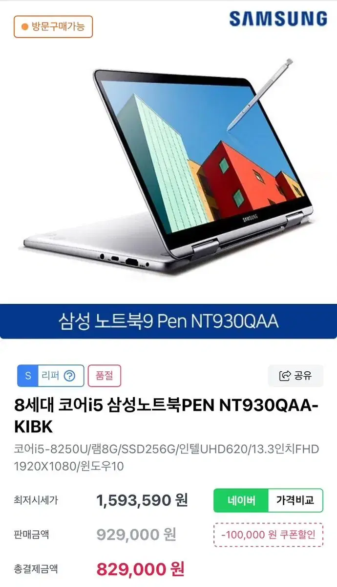 삼성 노트북 9 (pen) 13인치